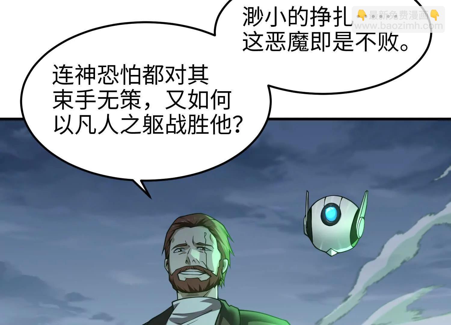 我，天煞孤星 - 第七十二話 一次足矣(1/4) - 5