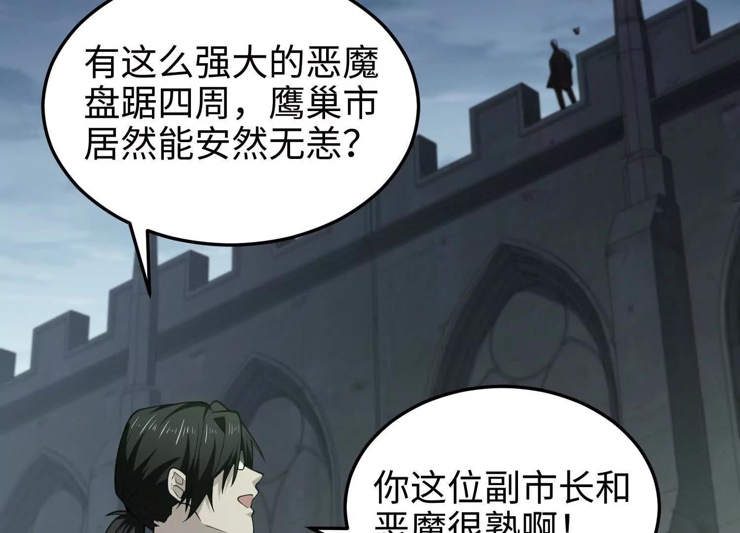 我，天煞孤星 - 第七十二話 一次足矣(1/4) - 5
