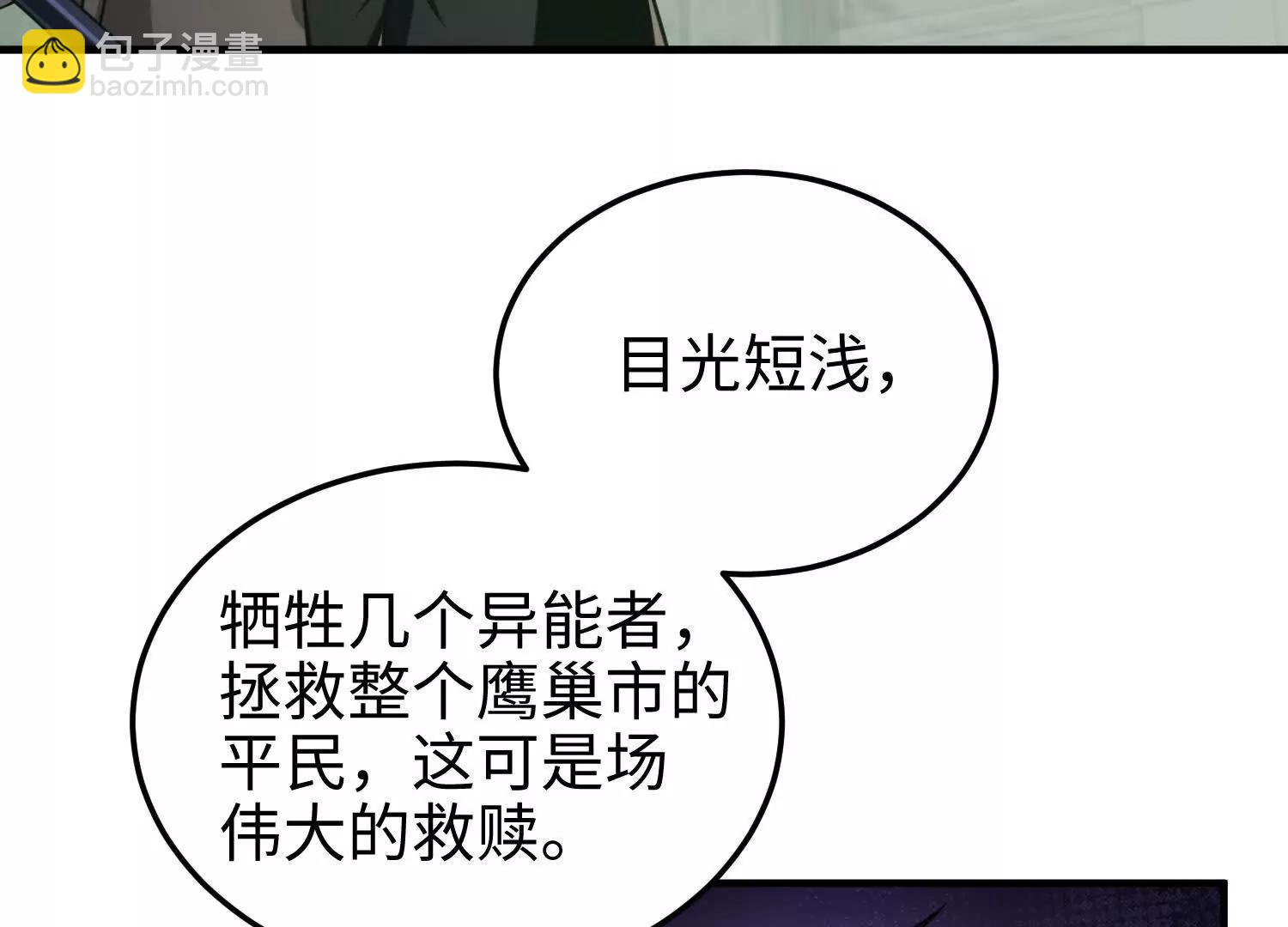 我，天煞孤星 - 第七十二話 一次足矣(1/4) - 7