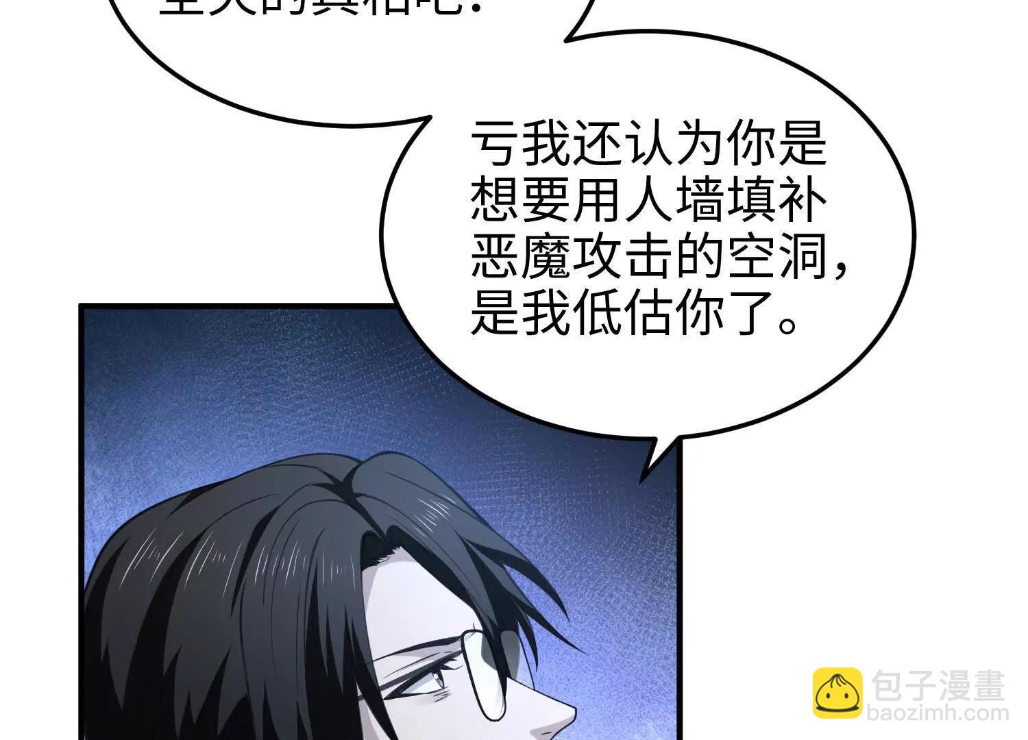 我，天煞孤星 - 第七十二話 一次足矣(1/4) - 2