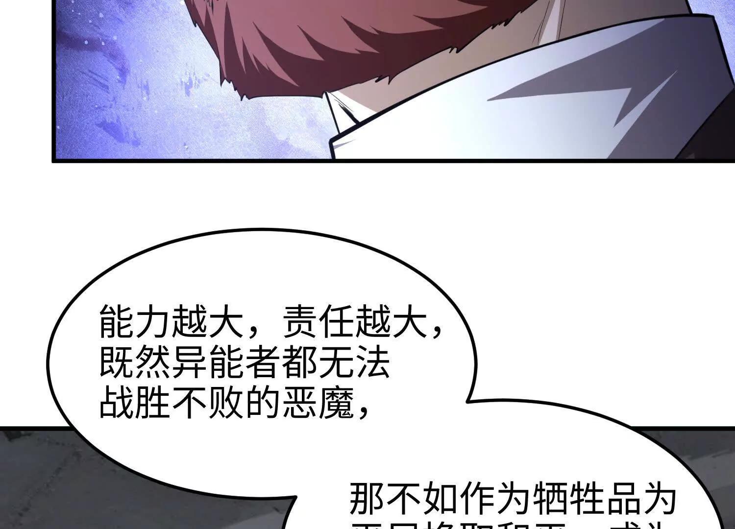 我，天煞孤星 - 第七十二話 一次足矣(1/4) - 6