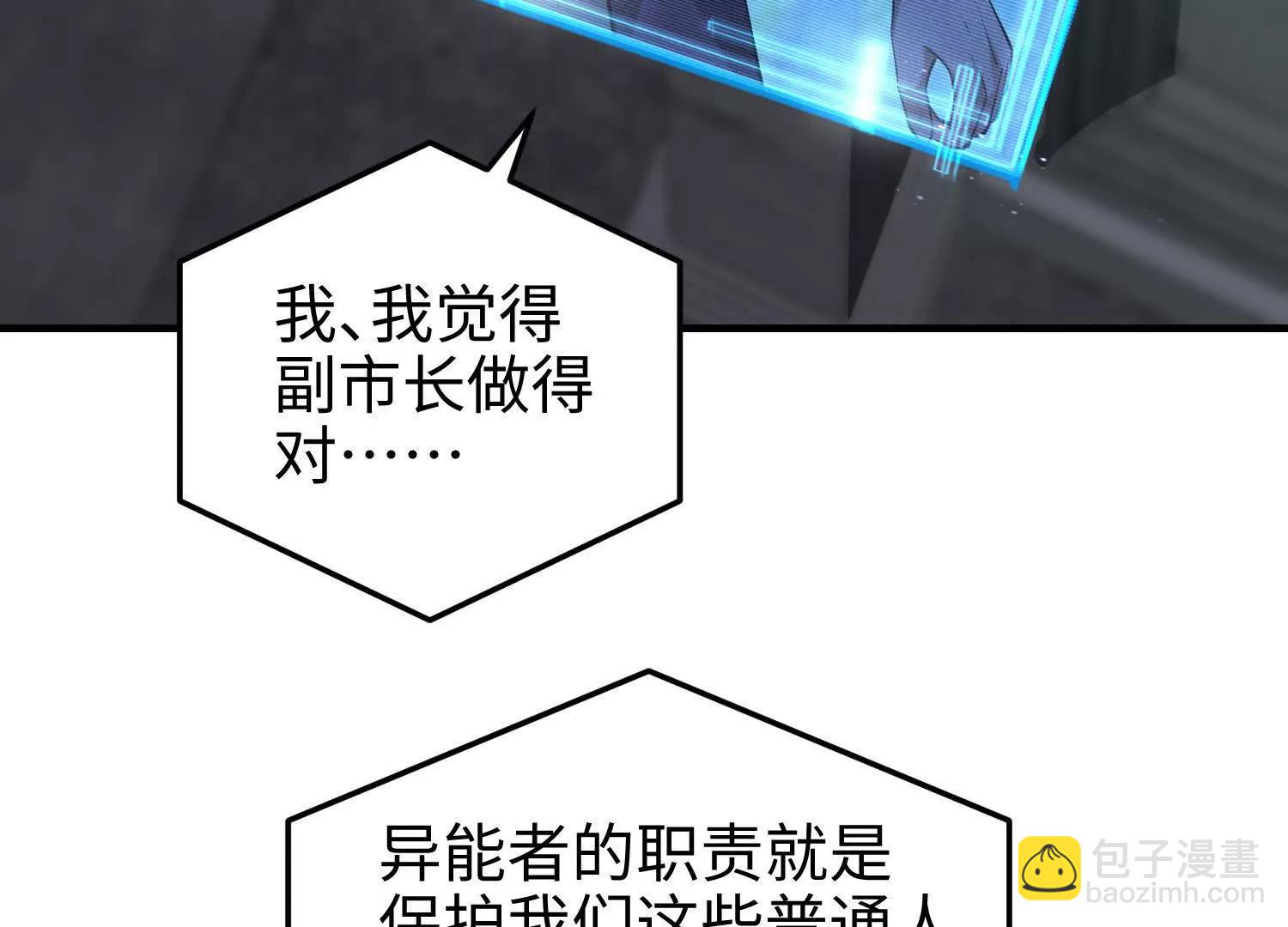 我，天煞孤星 - 第七十二話 一次足矣(1/4) - 3