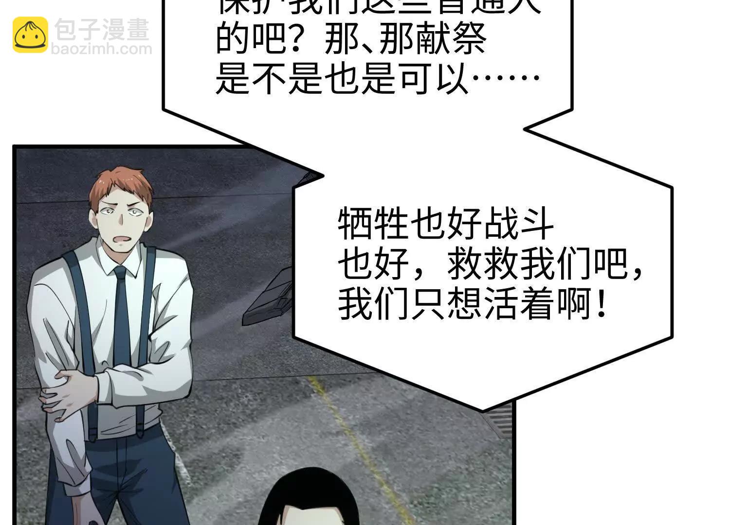 我，天煞孤星 - 第七十二話 一次足矣(1/4) - 4