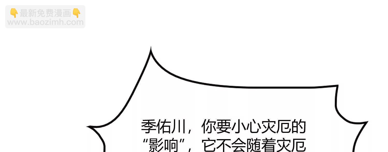我，天煞孤星 - 第八十二話 災厄的影響(1/4) - 6