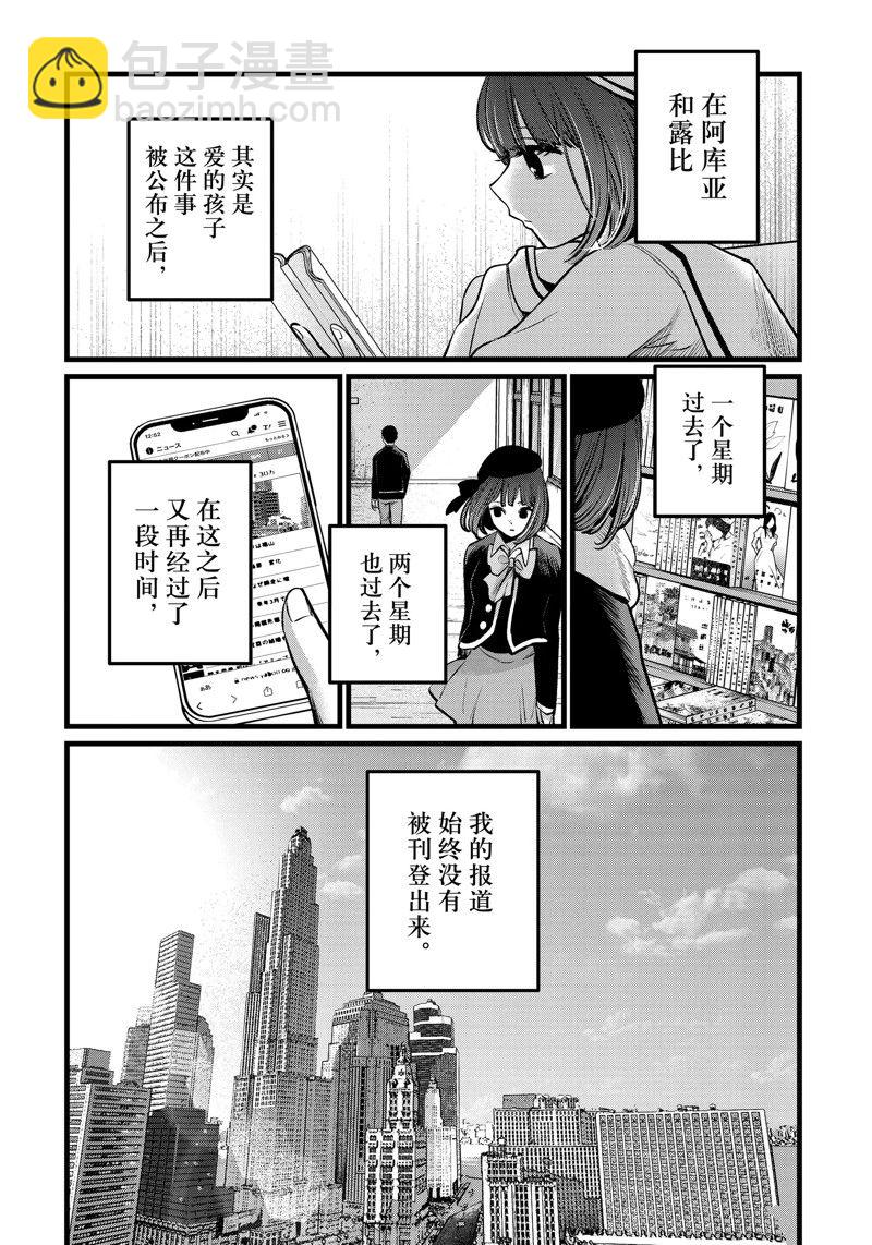 我推的孩子 - 第106話 - 2