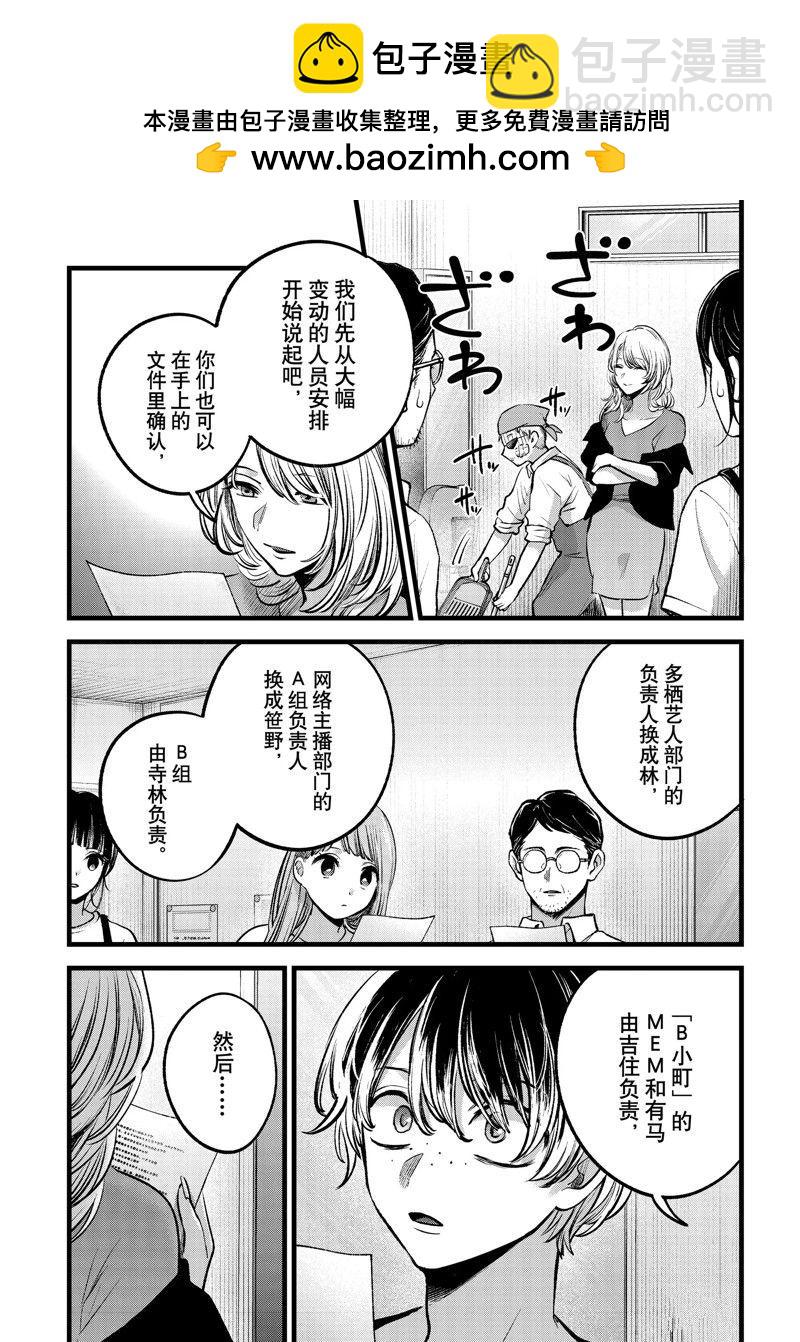我推的孩子 - 第126話 - 2