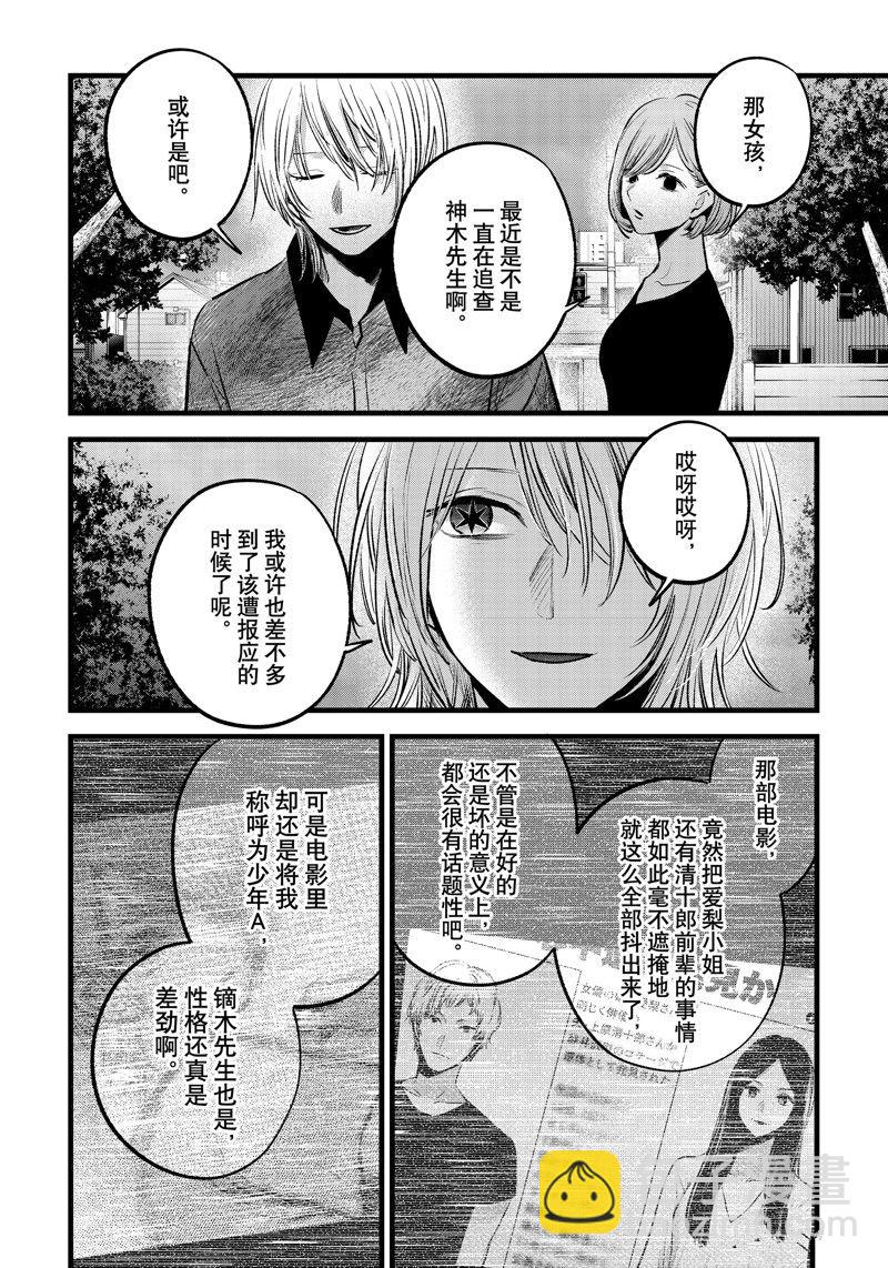 我推的孩子 - 第147話 - 3