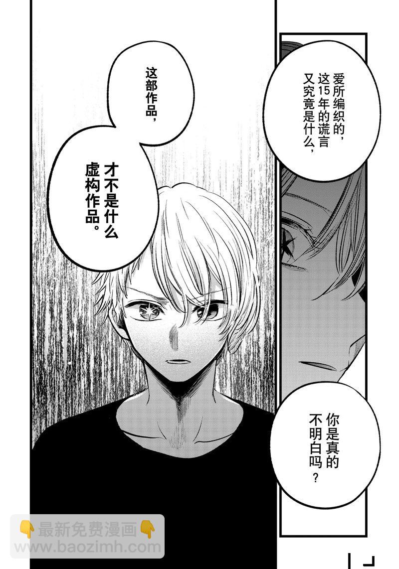 我推的孩子 - 第153話 - 2