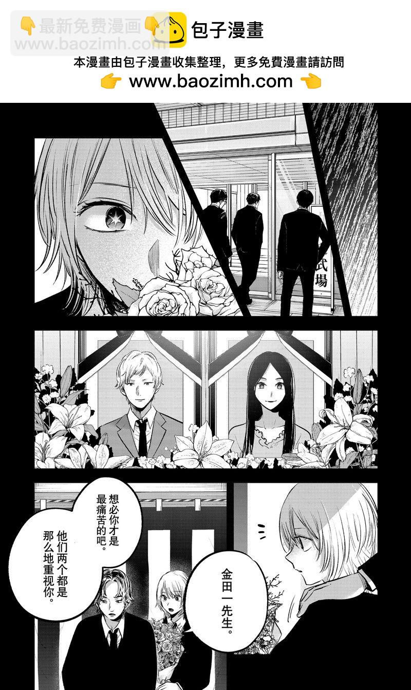 我推的孩子 - 第153話 - 3