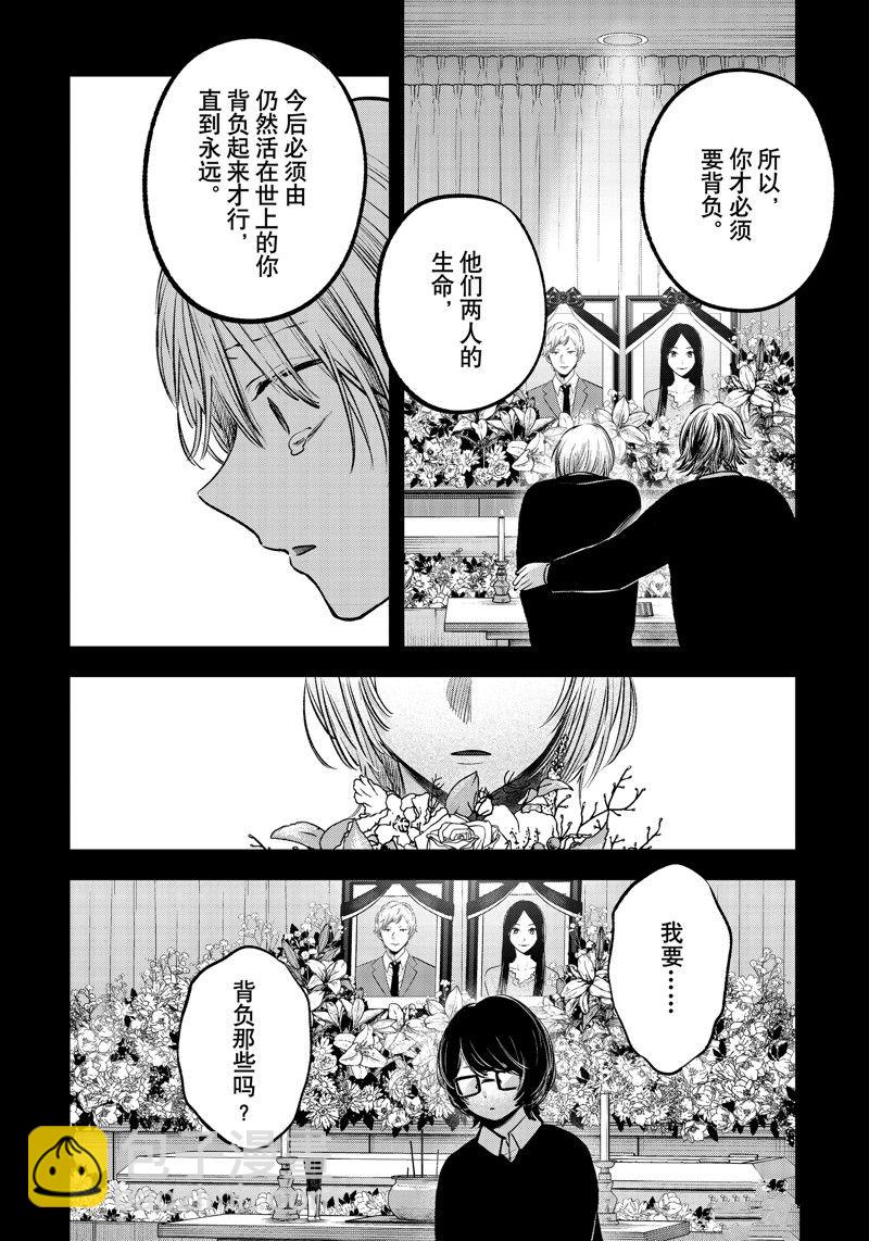 我推的孩子 - 第153話 - 4