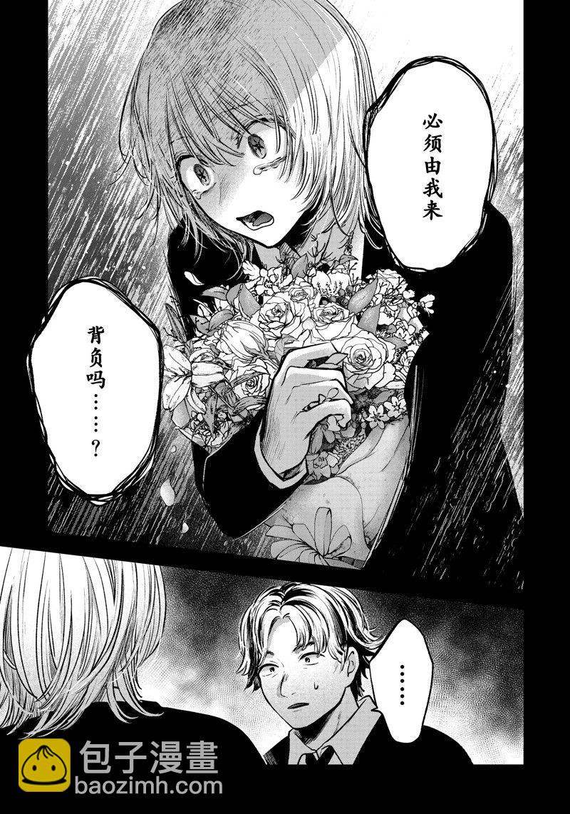 我推的孩子 - 第153話 - 1