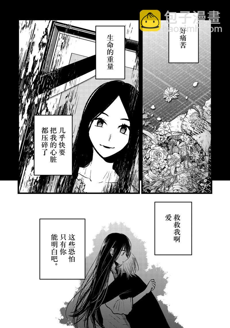 我推的孩子 - 第153話 - 2