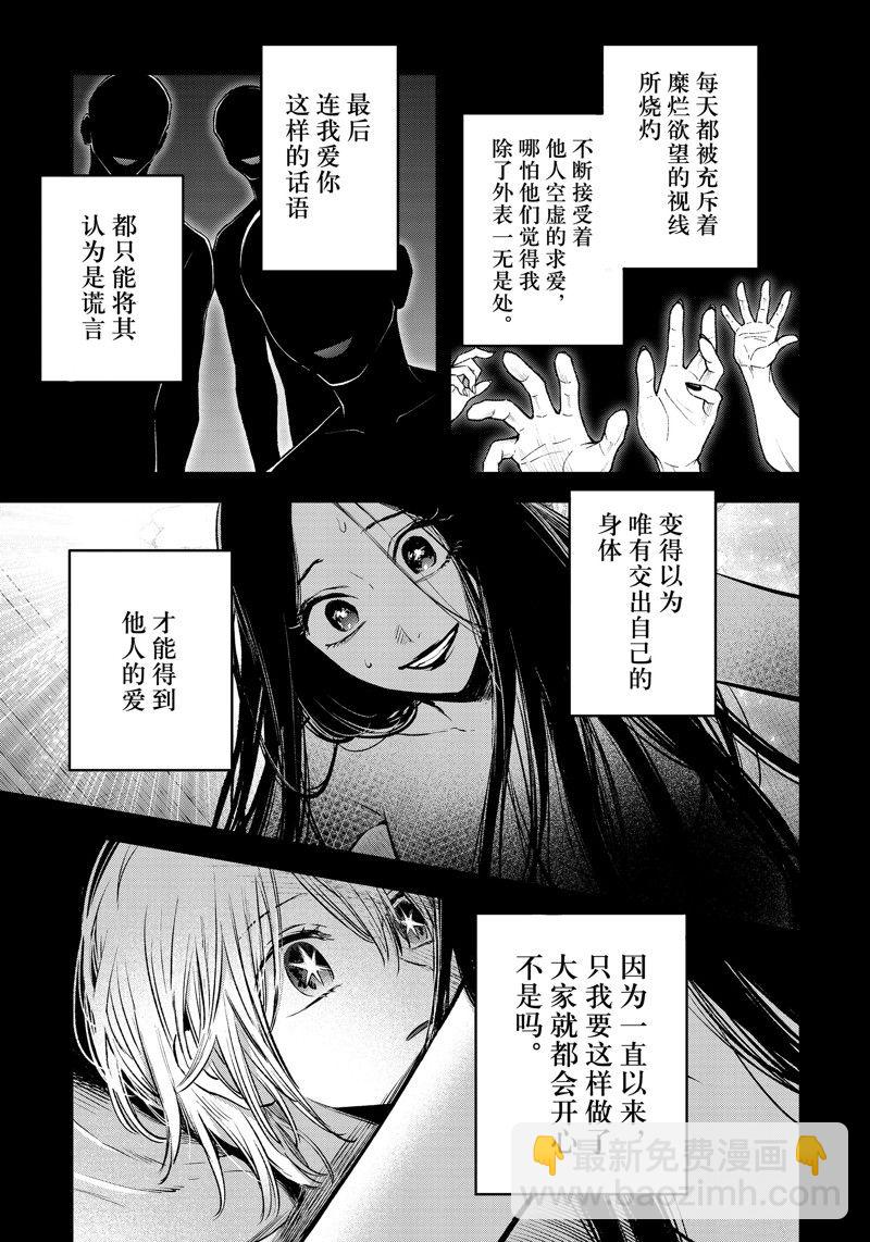 我推的孩子 - 第153話 - 3