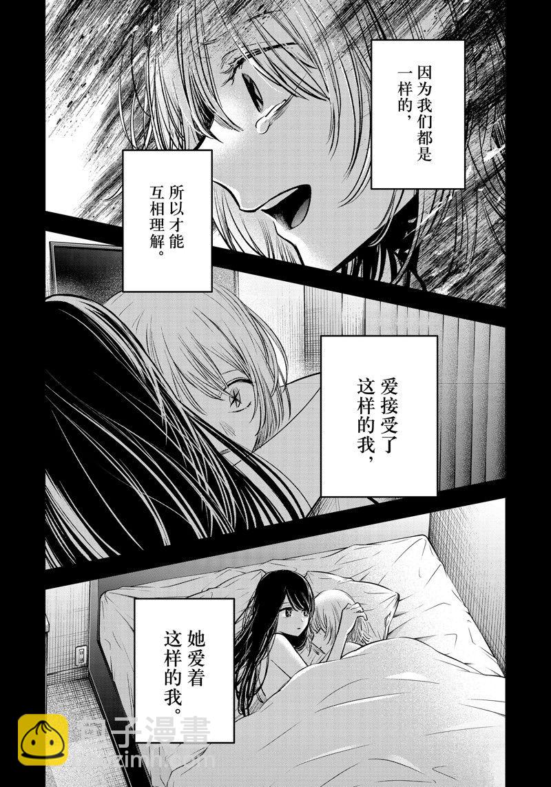 我推的孩子 - 第153話 - 4