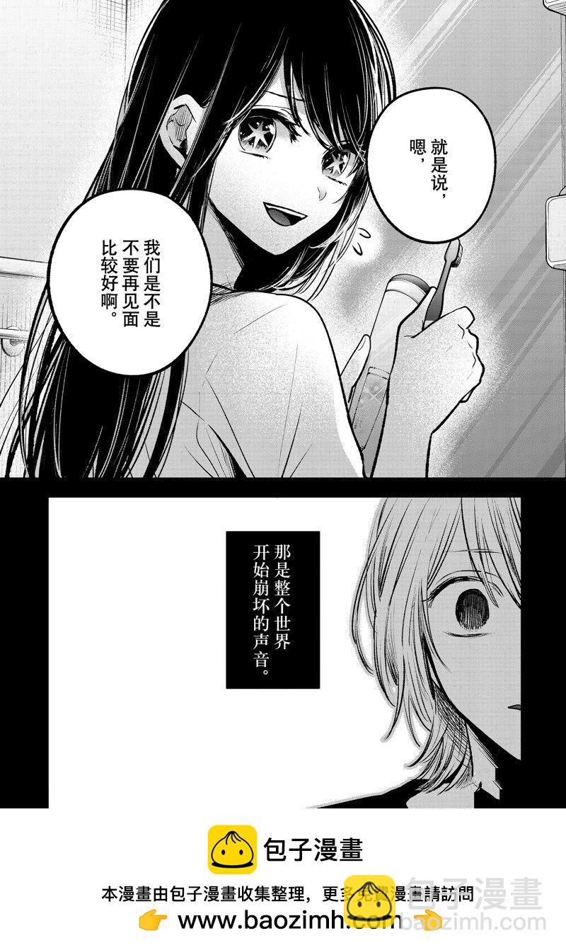 我推的孩子 - 第153話 - 2