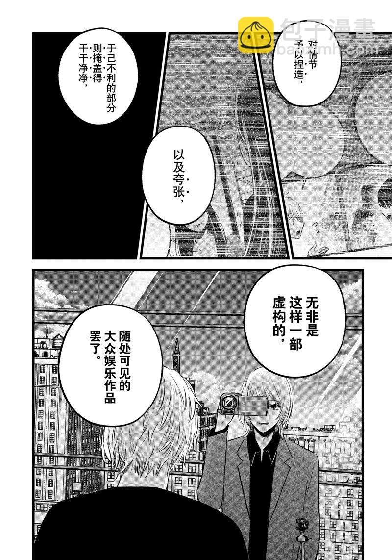 我推的孩子 - 第153話 - 4
