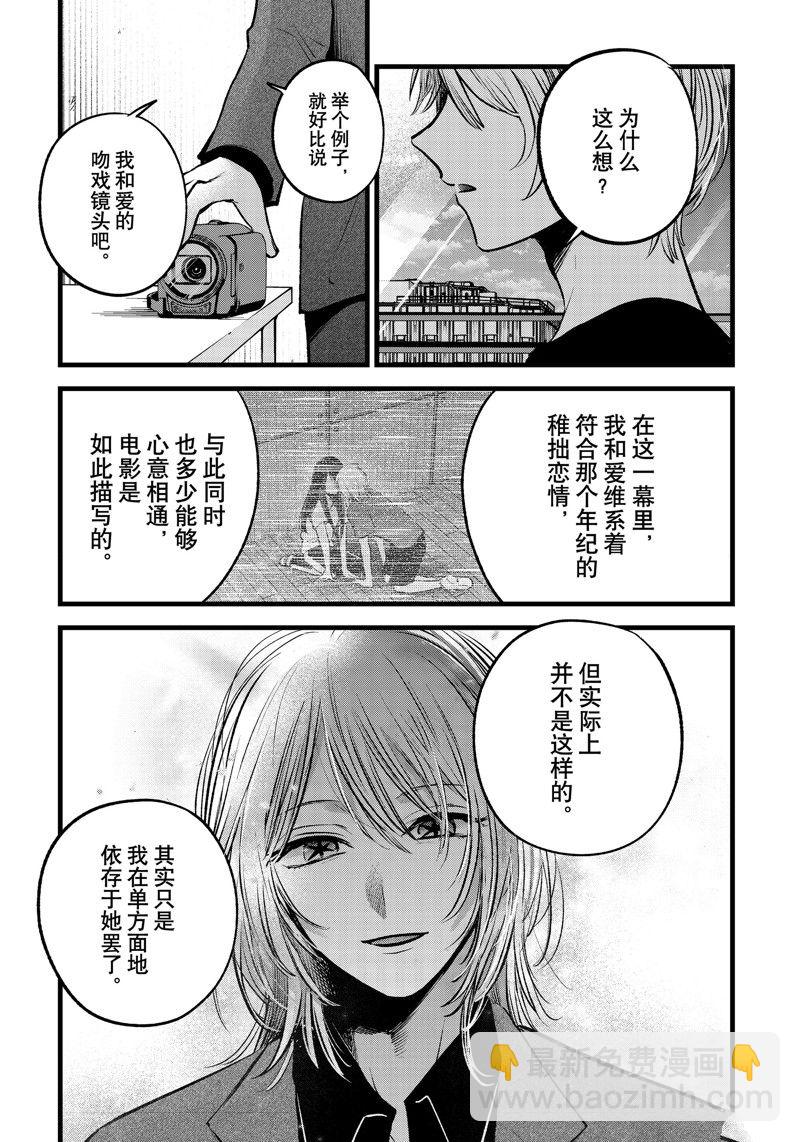 我推的孩子 - 第153話 - 1