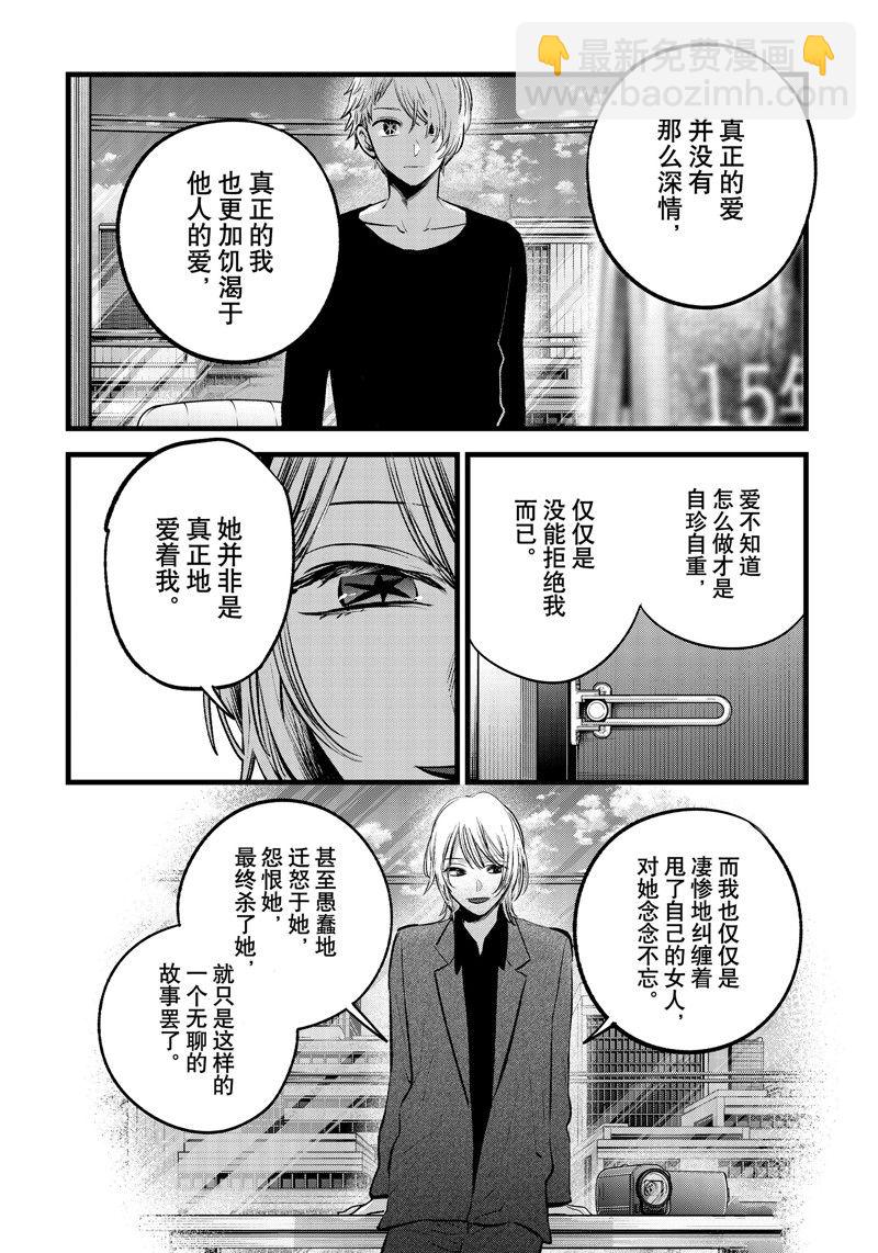 我推的孩子 - 第153話 - 2