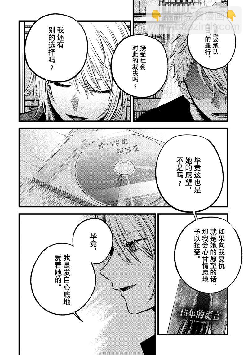 我推的孩子 - 第153話 - 4