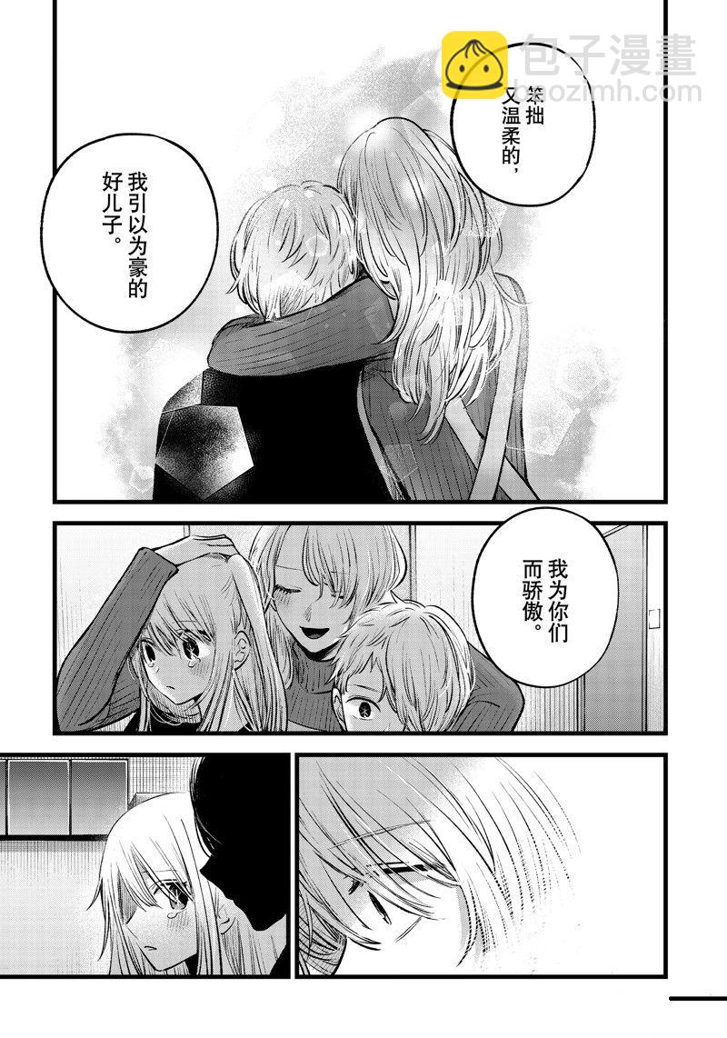 我推的孩子 - 第155話 - 2