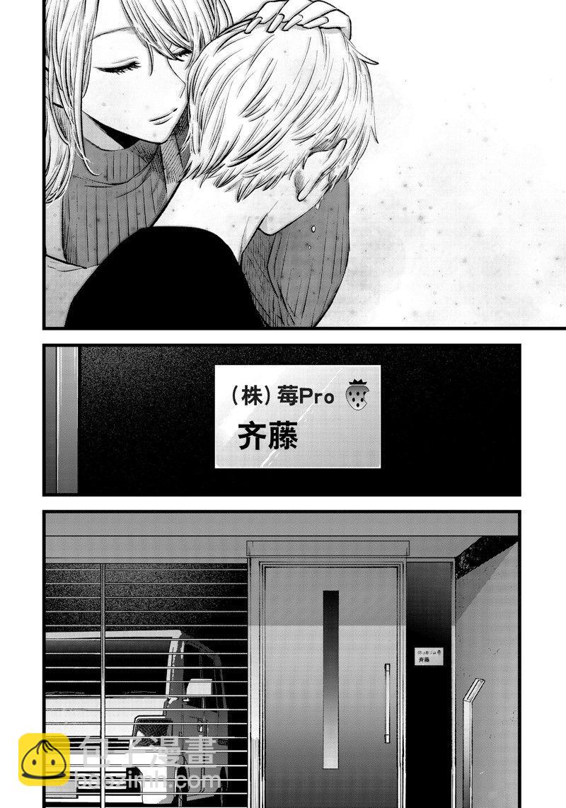 我推的孩子 - 第155話 - 3