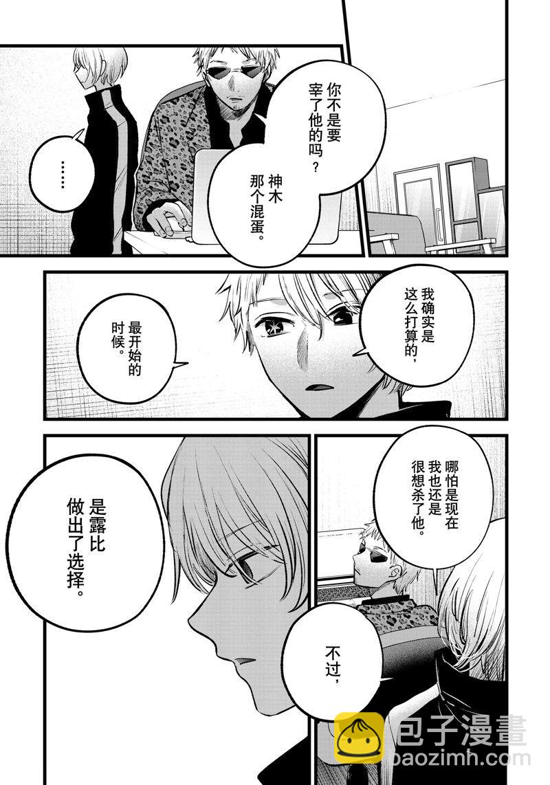 我推的孩子 - 第155話 - 4
