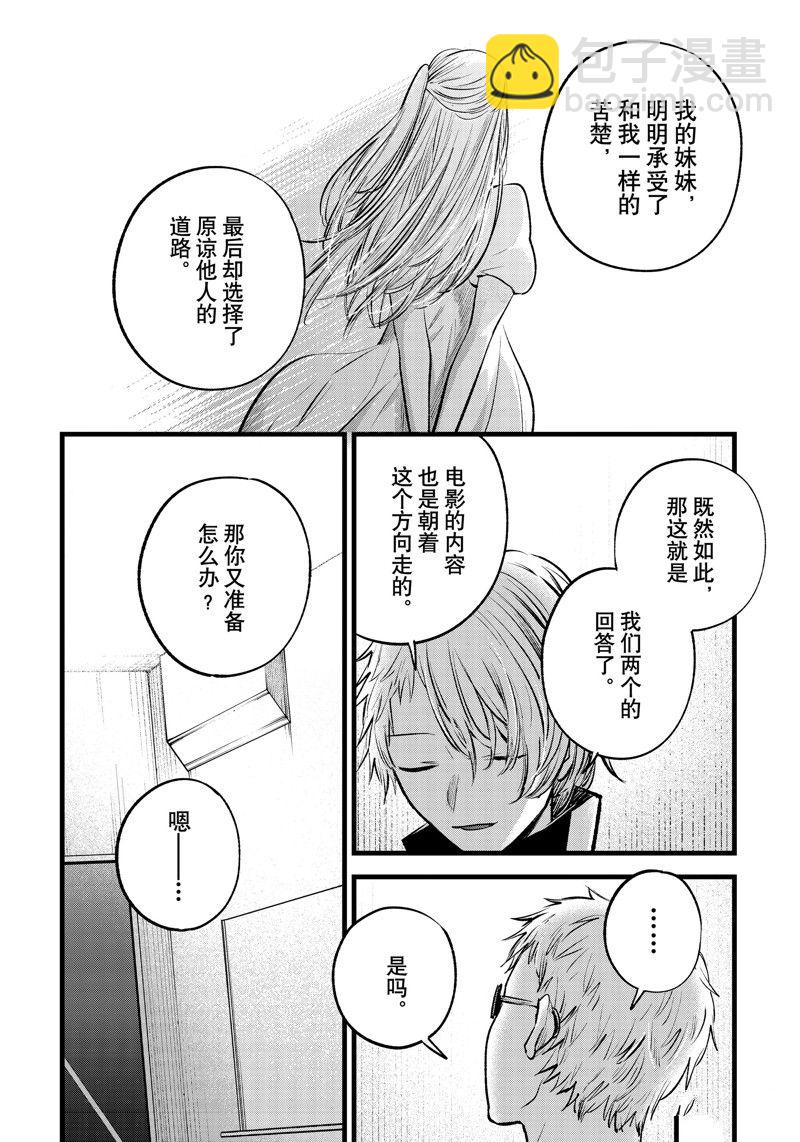 我推的孩子 - 第155話 - 1