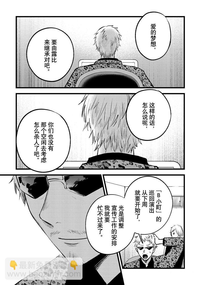 我推的孩子 - 第155話 - 2