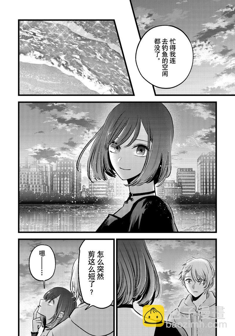 我推的孩子 - 第155話 - 3