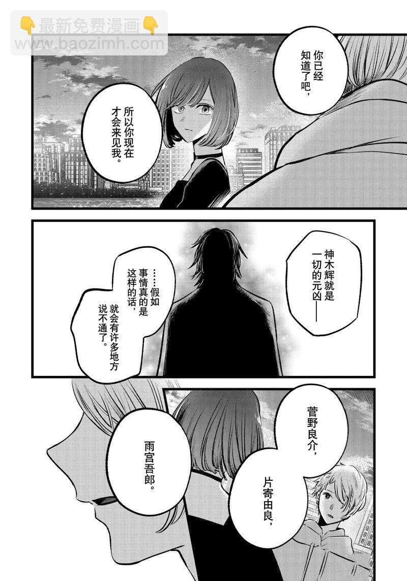 我推的孩子 - 第155話 - 1