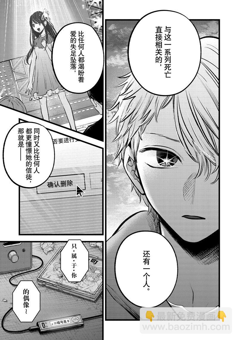 我推的孩子 - 第155話 - 2