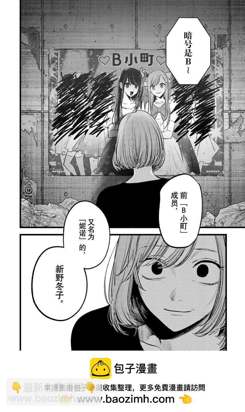 我推的孩子 - 第155話 - 3