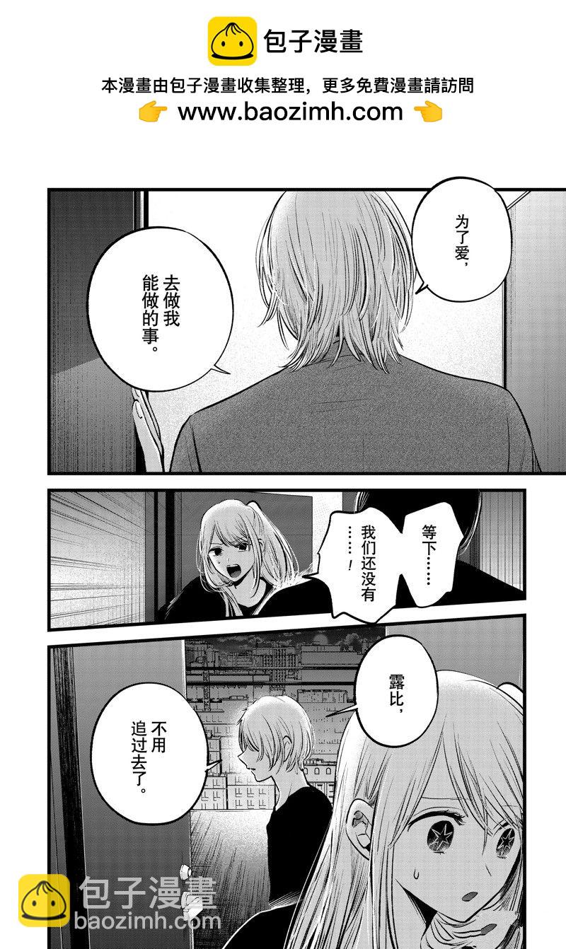 我推的孩子 - 第155話 - 3
