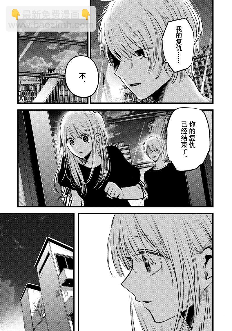 我推的孩子 - 第155話 - 4