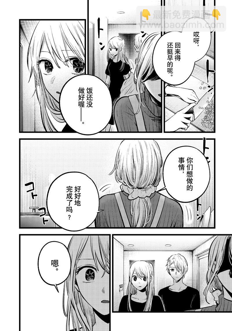 我推的孩子 - 第155話 - 1