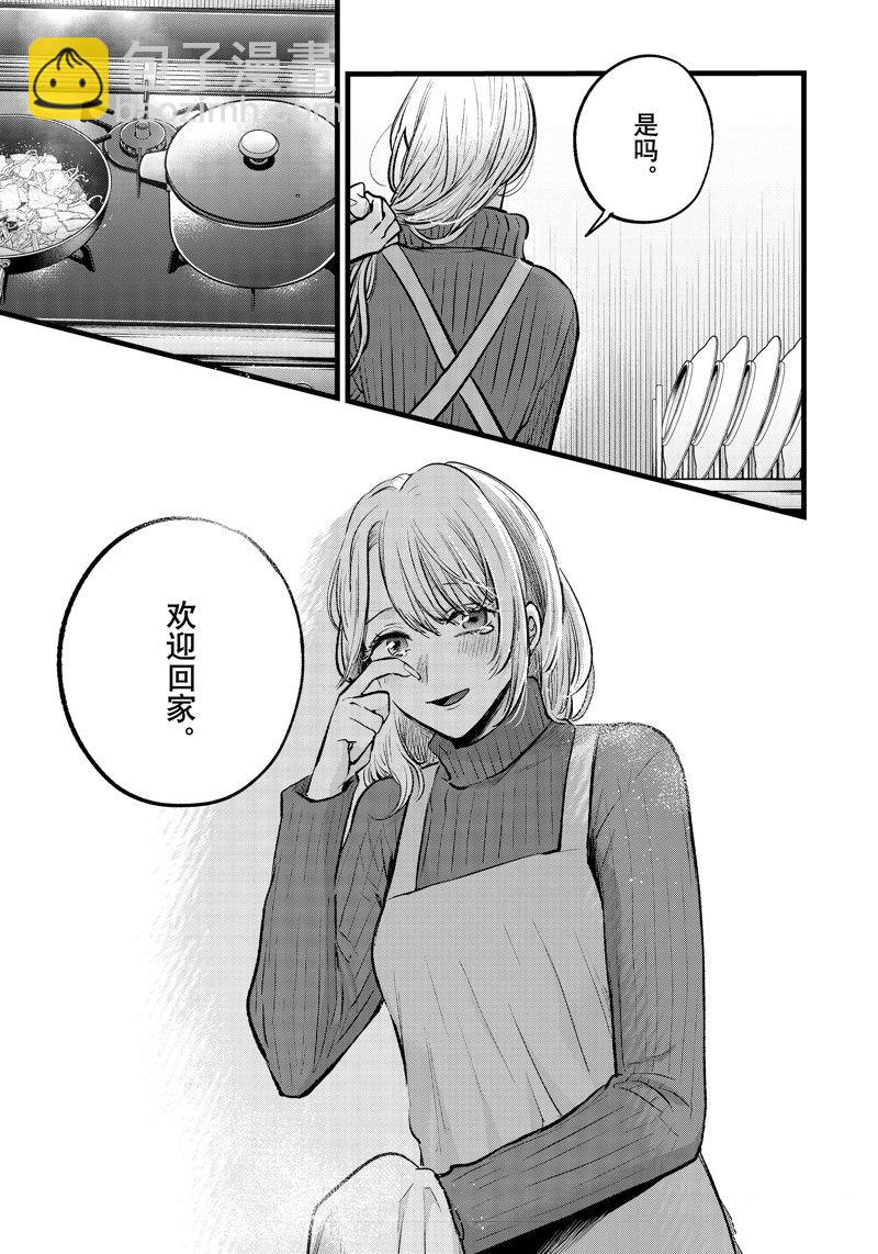 我推的孩子 - 第155話 - 2