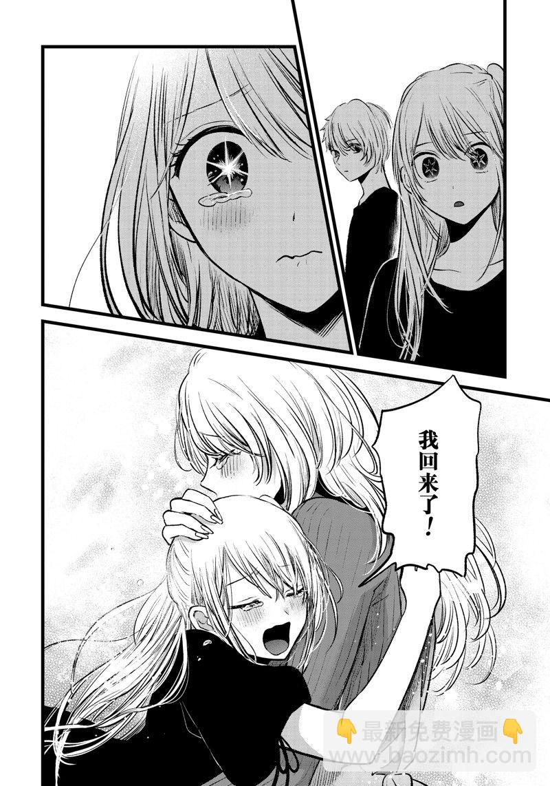 我推的孩子 - 第155話 - 3