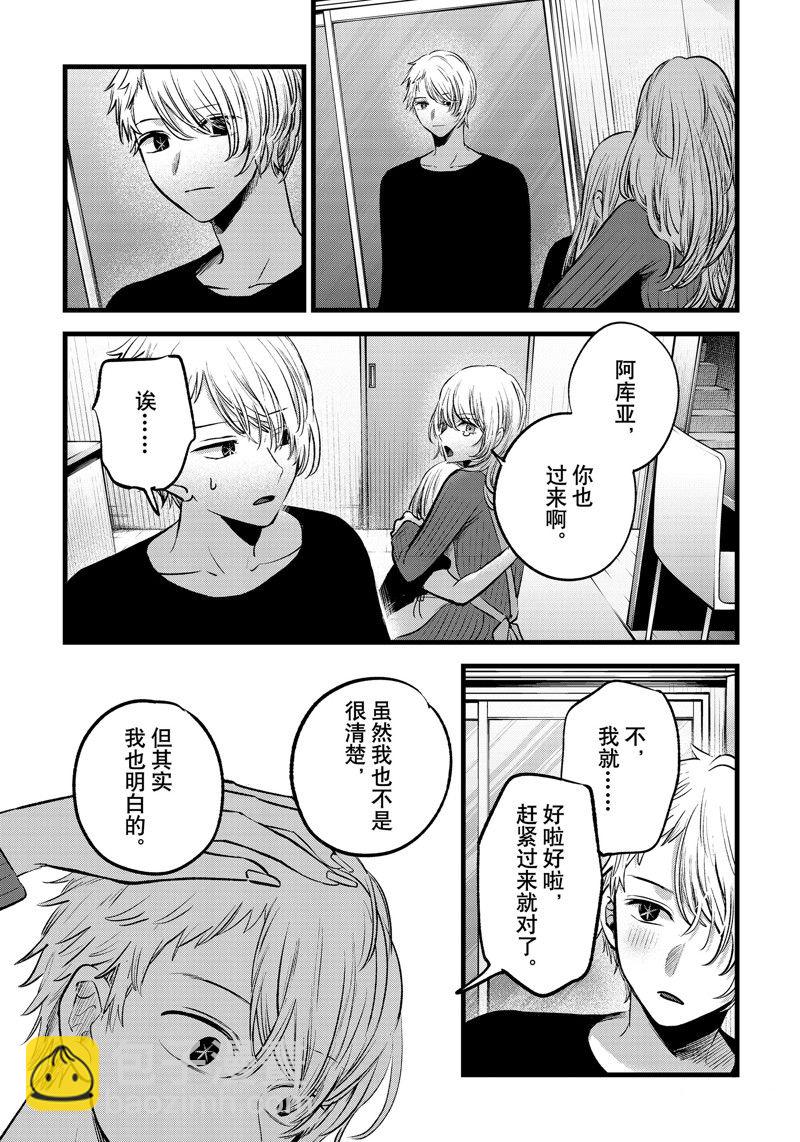 我推的孩子 - 第155話 - 4
