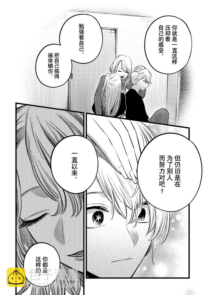 我推的孩子 - 第155話 - 1