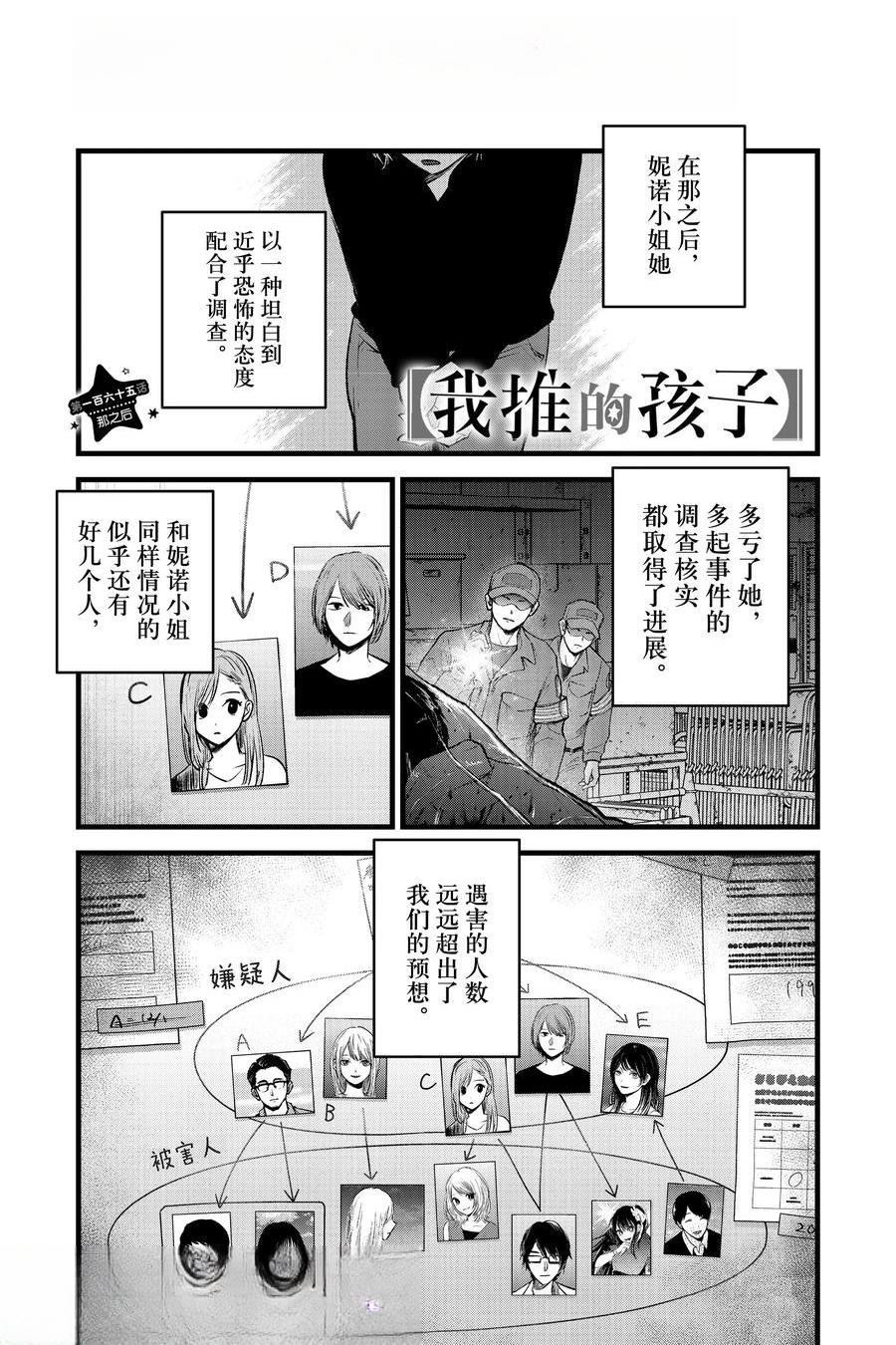 我推的孩子 - 第165話 - 1
