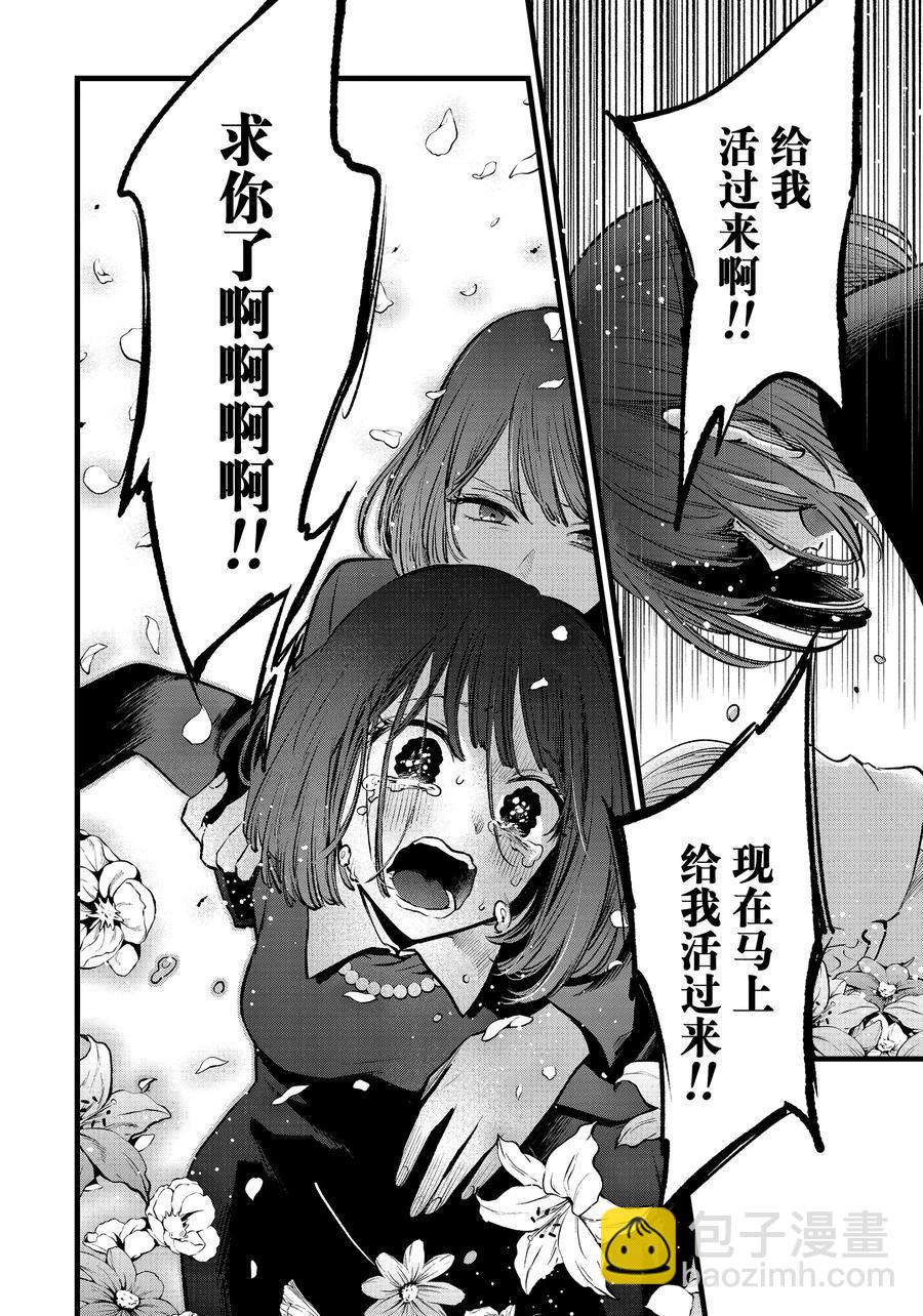我推的孩子 - 第165話 - 2