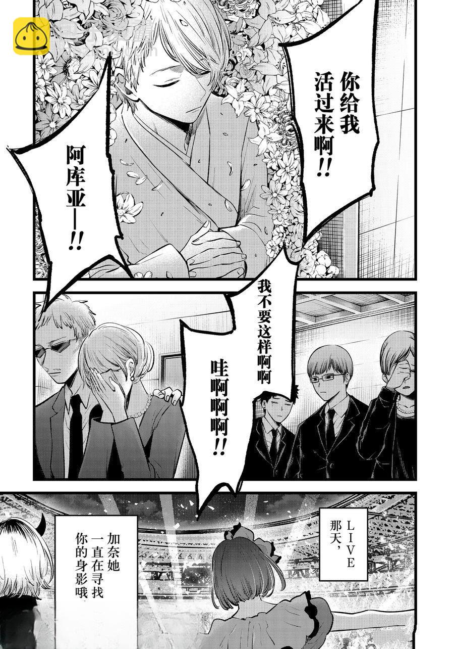 我推的孩子 - 第165話 - 3