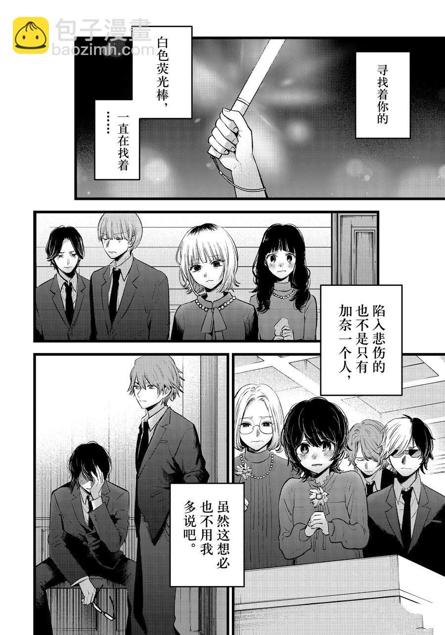 我推的孩子 - 第165話 - 4