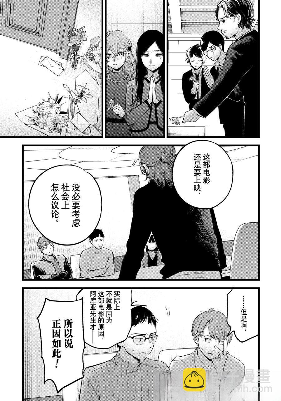 我推的孩子 - 第165話 - 1