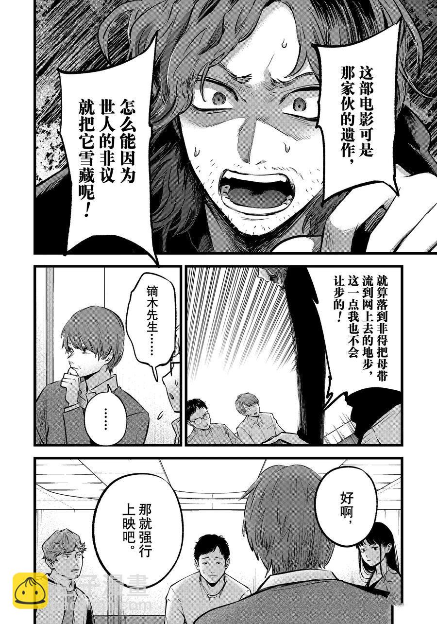 我推的孩子 - 第165話 - 2
