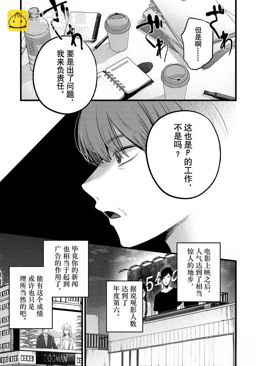 我推的孩子 - 第165話 - 3