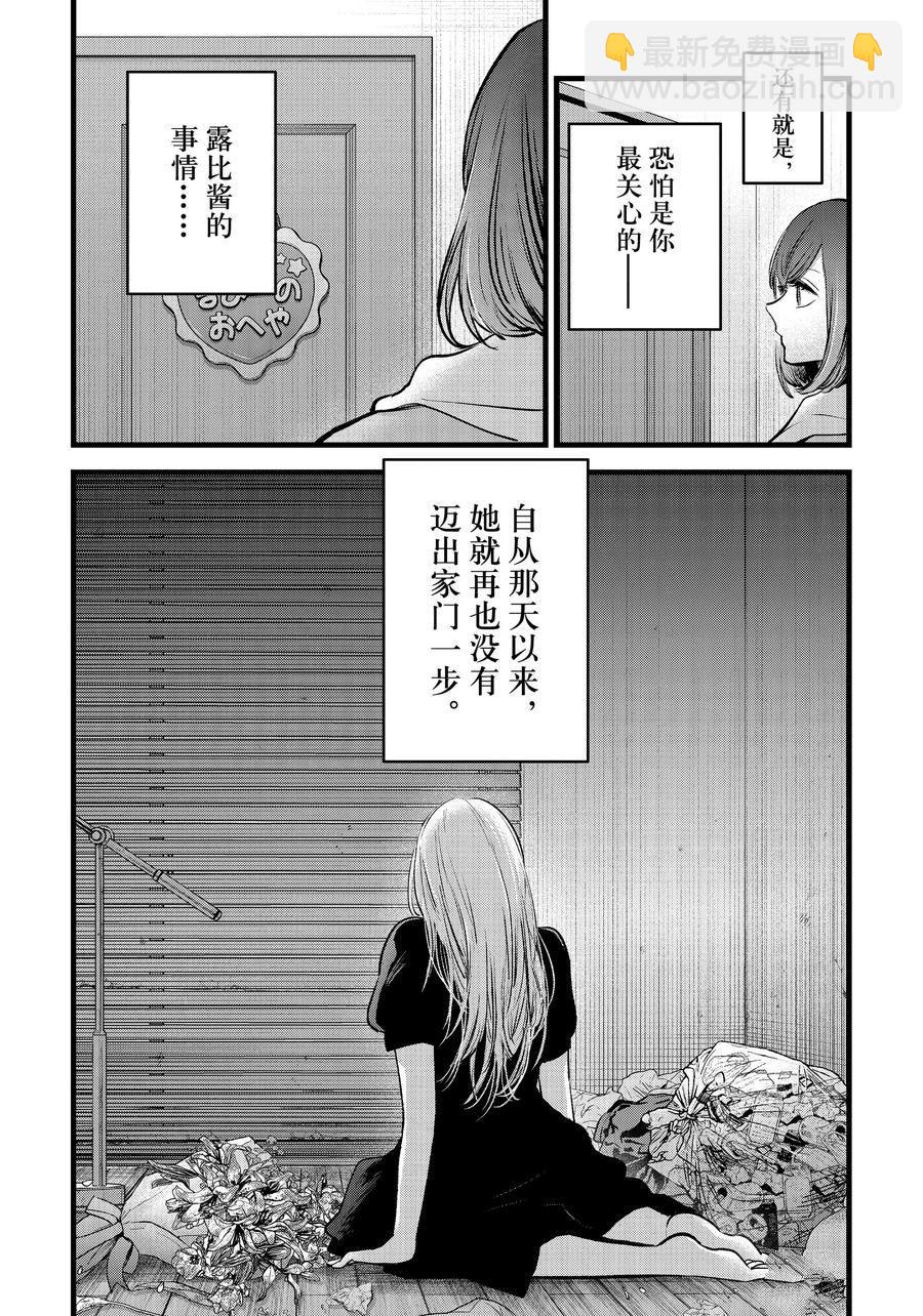 我推的孩子 - 第165話 - 4