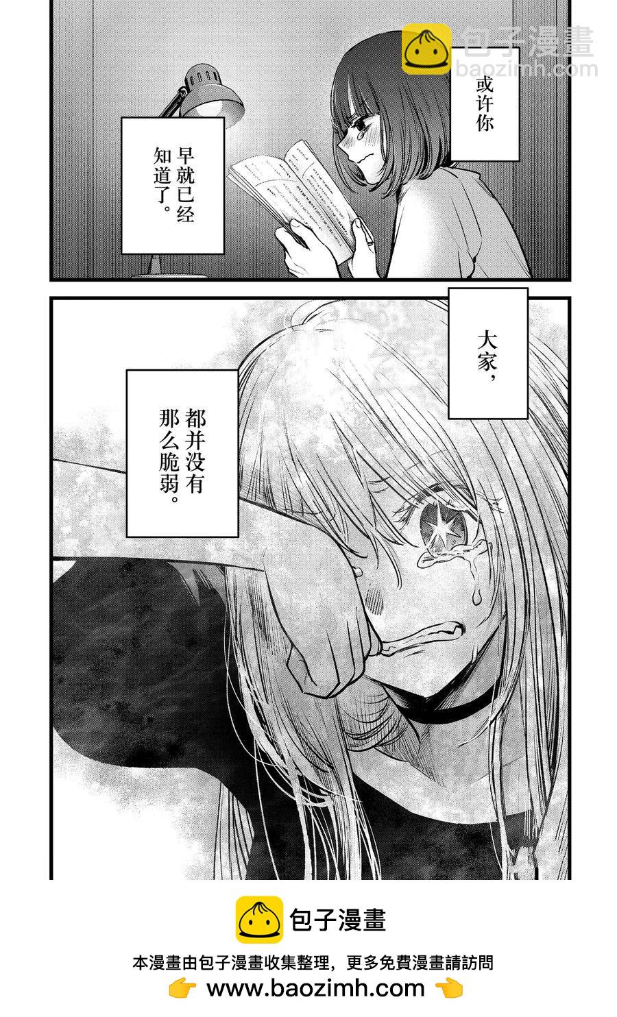我推的孩子 - 第165話 - 2