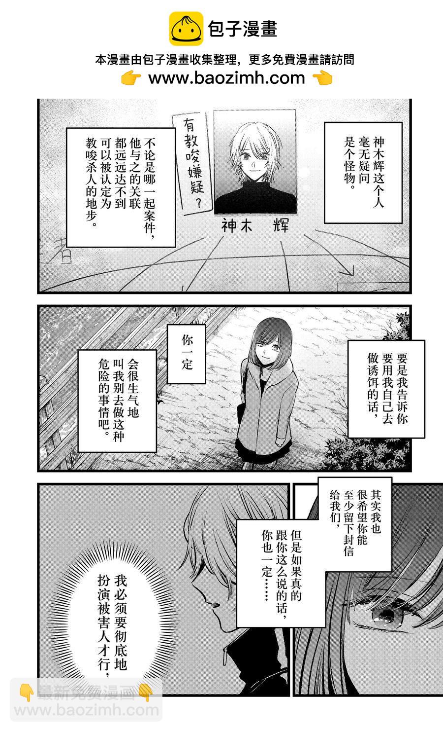 我推的孩子 - 第165話 - 2