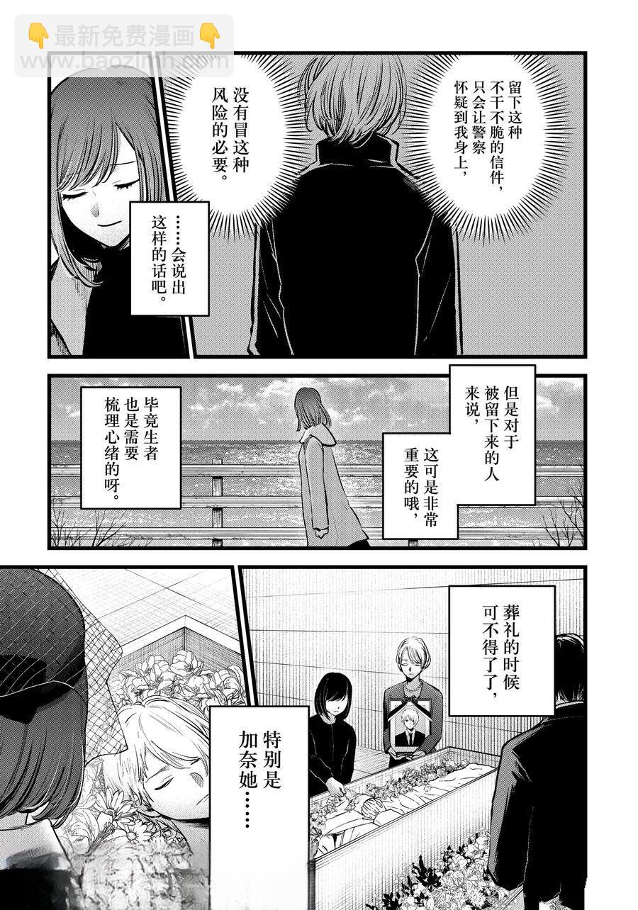 我推的孩子 - 第165話 - 3